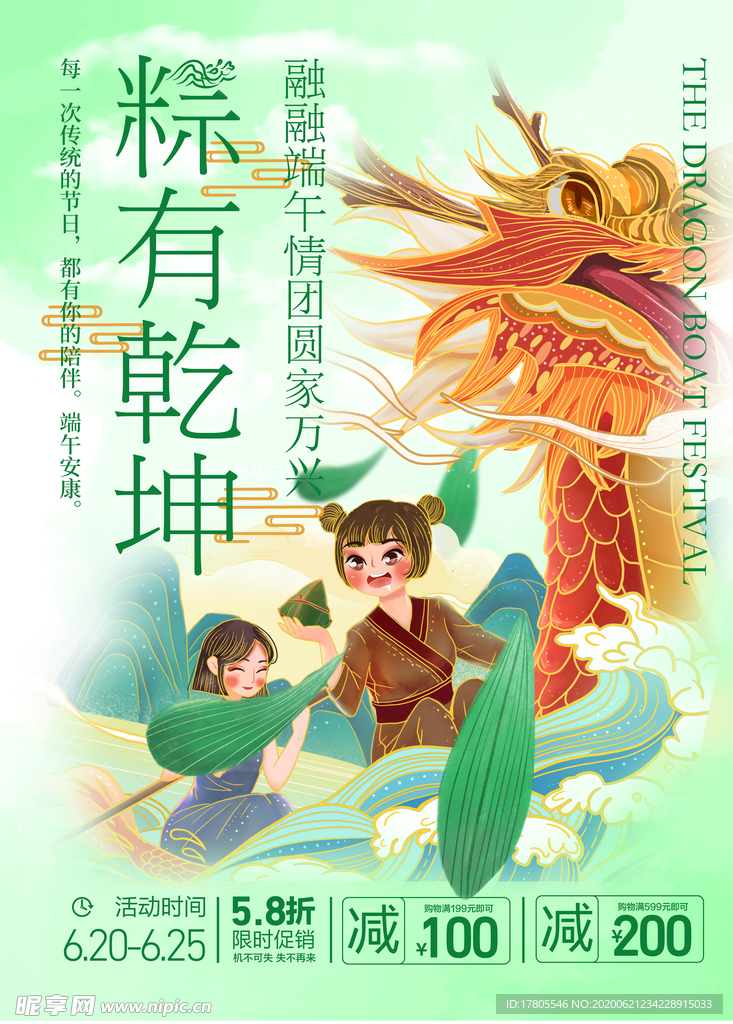 端午节海报  端午节宣传 粽子