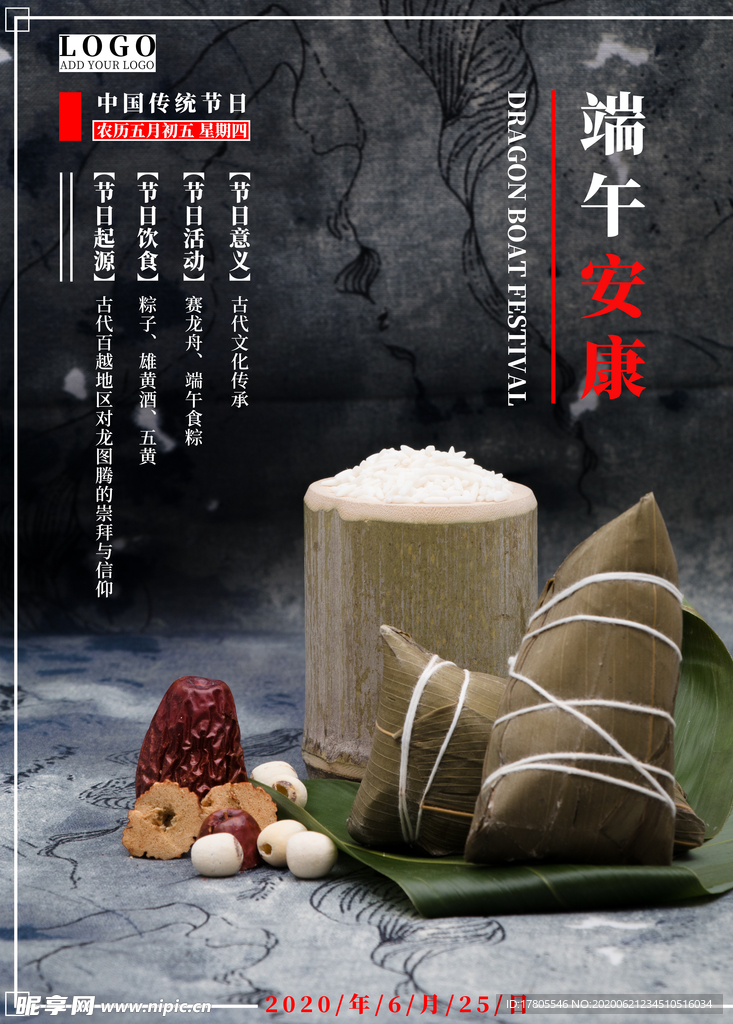 端午节海报  端午节宣传 粽子