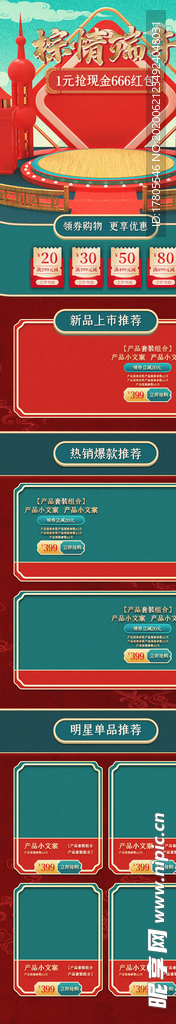 端午节海报  端午节宣传 粽子