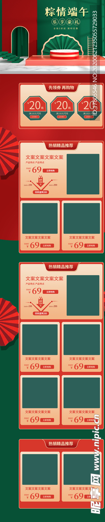 端午节海报  端午节宣传 粽子