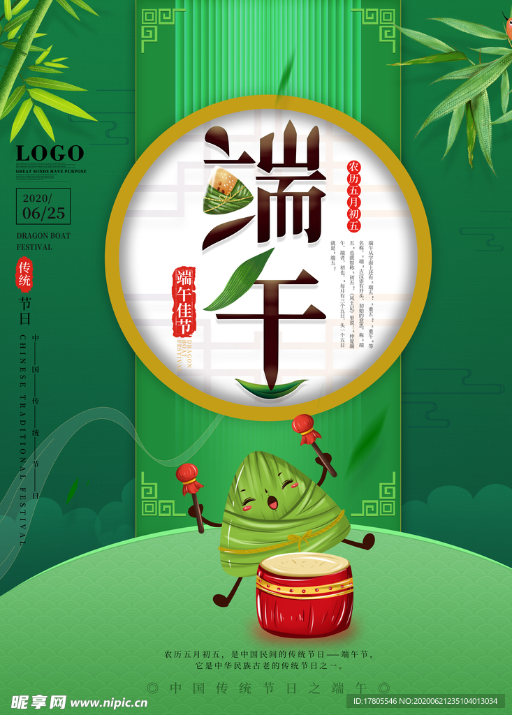 端午节海报  端午节宣传 粽子