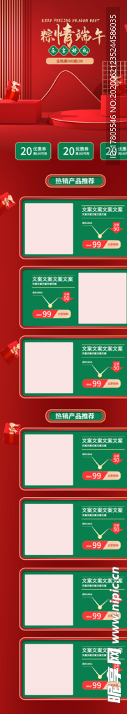 端午节海报  端午节宣传 粽子