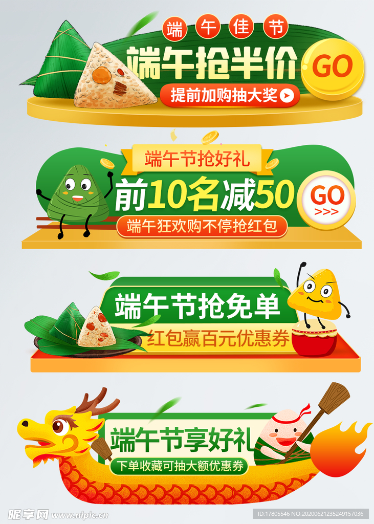 端午节海报  端午节宣传 粽子