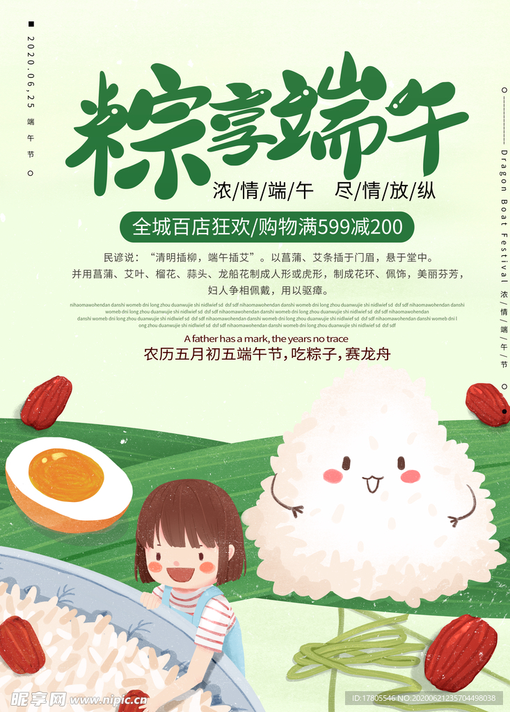端午节海报  端午节宣传 粽子