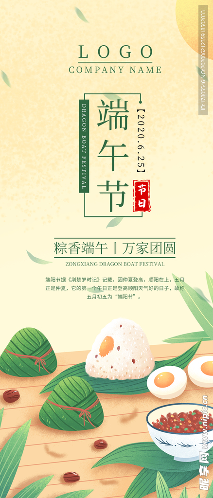 端午节海报  端午节宣传 粽子