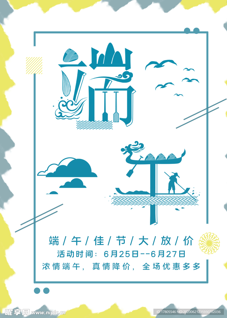 端午节海报  端午节宣传 粽子