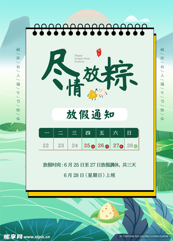 端午节海报  端午节宣传 粽子