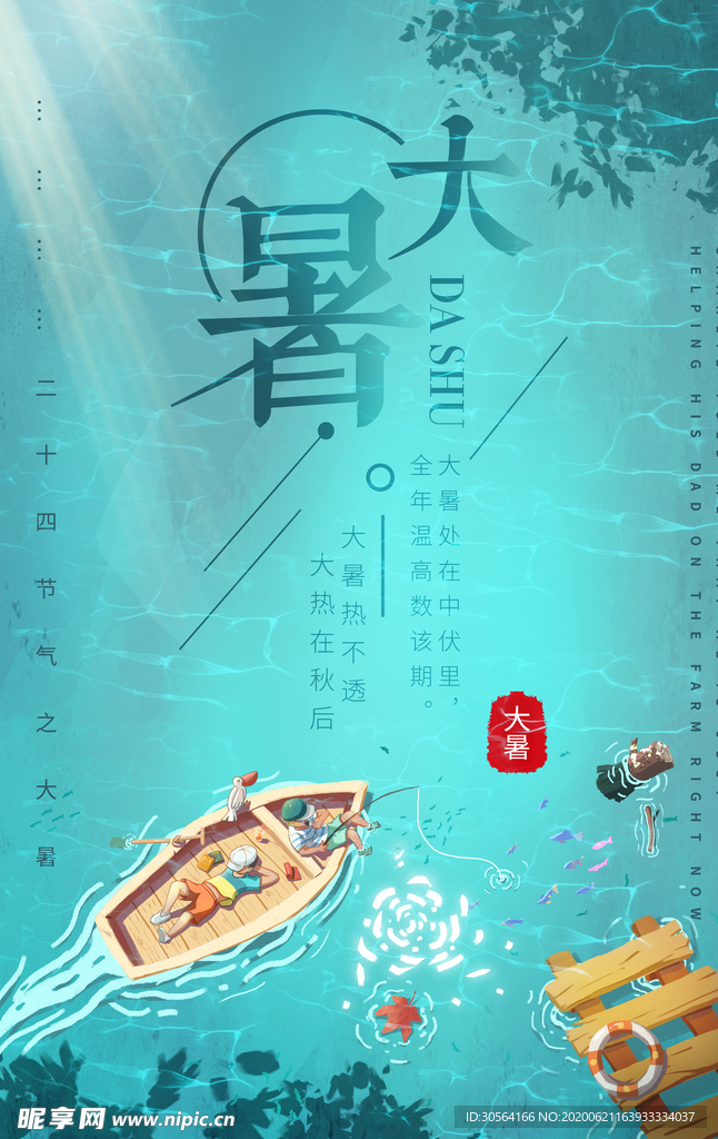 大暑节日传统节气古风插画卡通