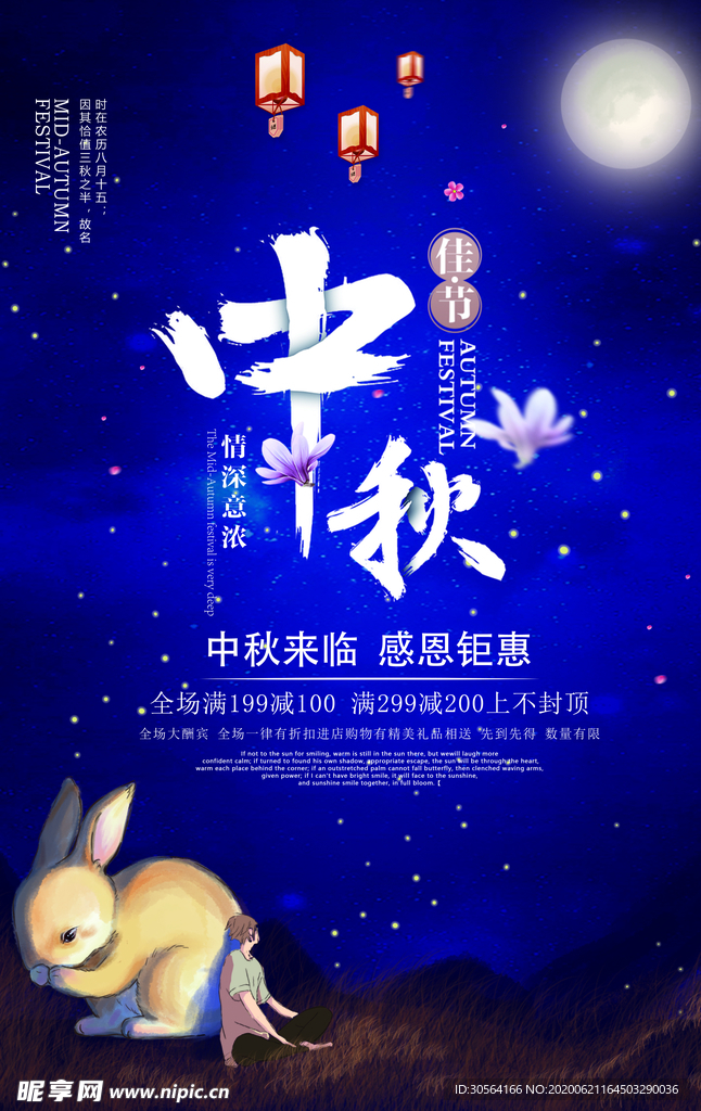 中秋传统复古节气古风国风海报