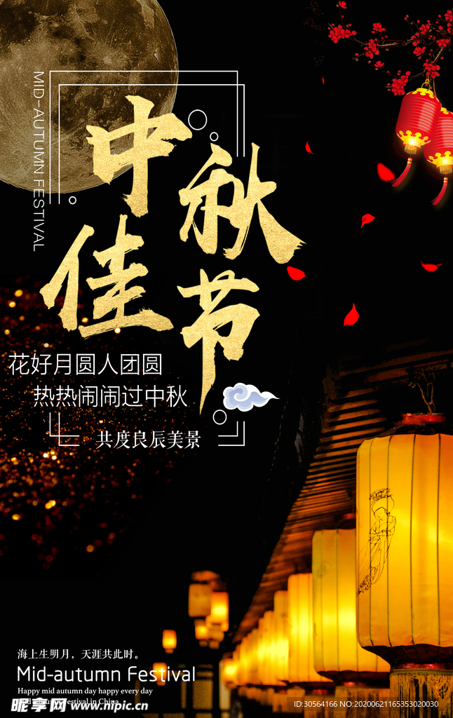 中秋佳节节气传统古风复古海报