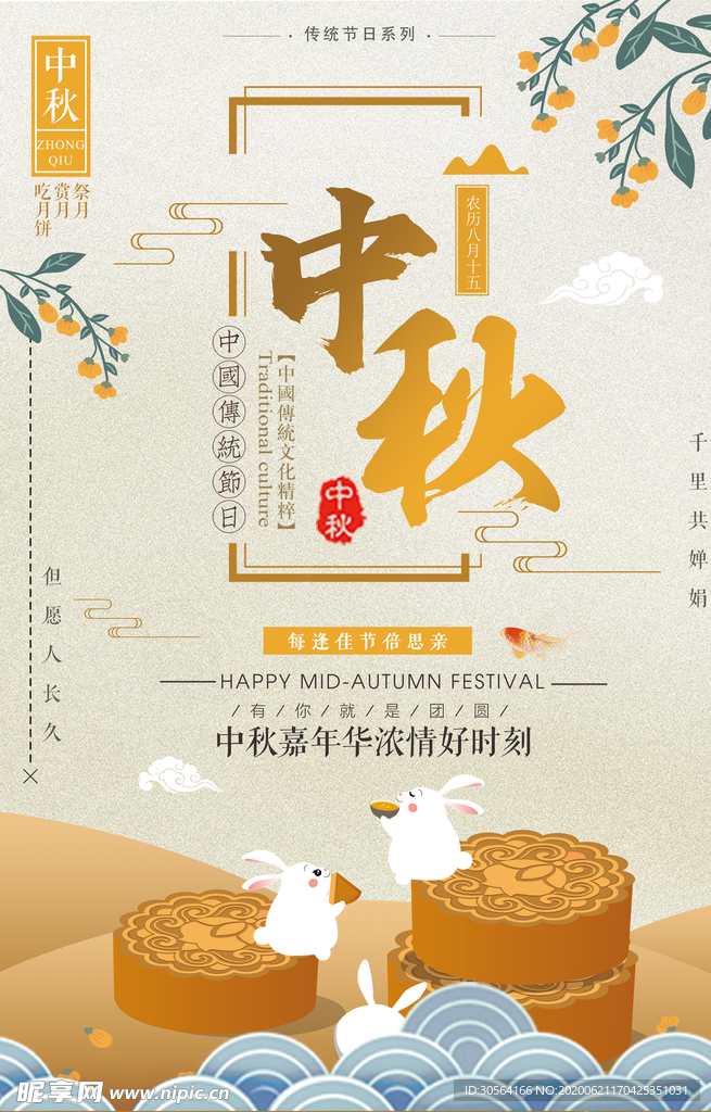 中秋传统节气复古古风国风