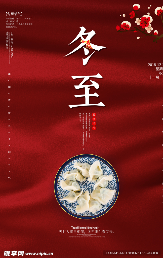 冬至传统节气复古古风国风