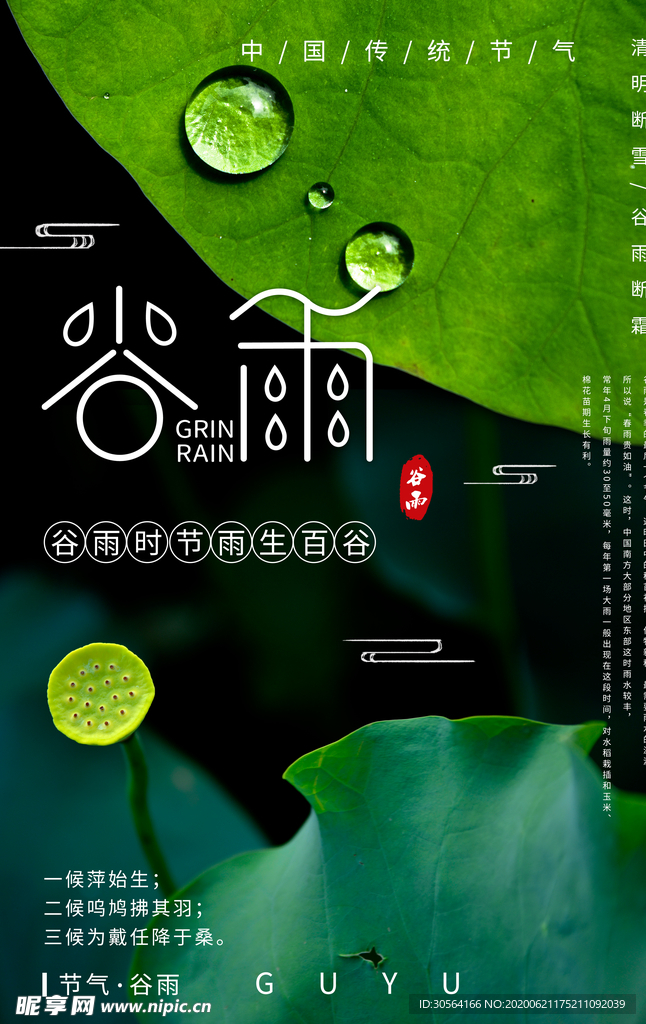 谷雨传统节气复古古风国风