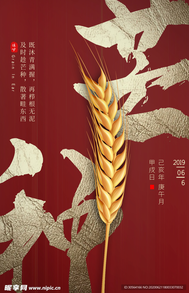 芒种传统节气复古古风国风