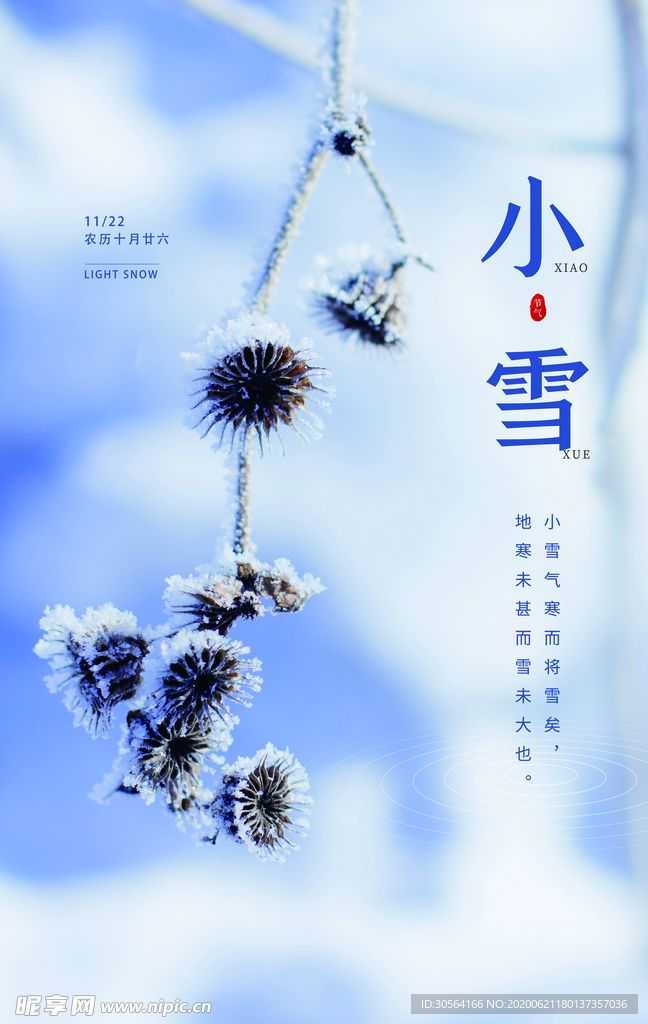 小雪传统节气复古古风国风