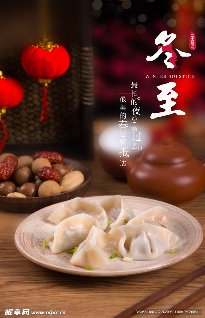 冬至传统节气复古古风国风