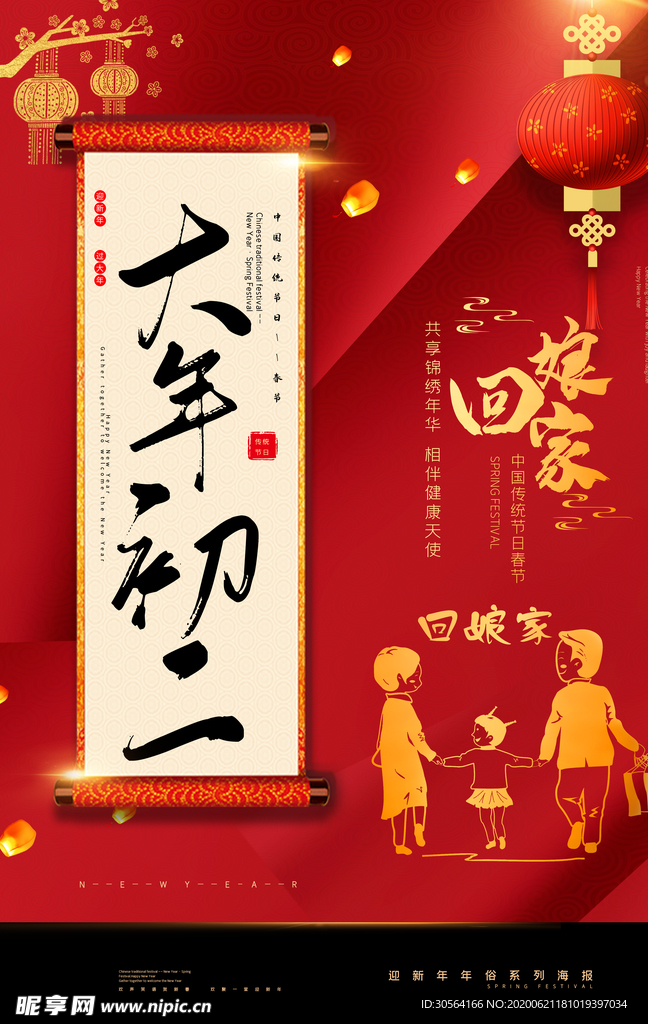 大年初一传统春节复古古风国风