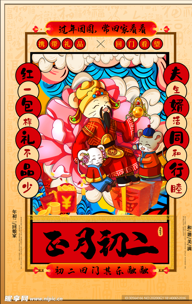 正月初二传统春节复古古风国风