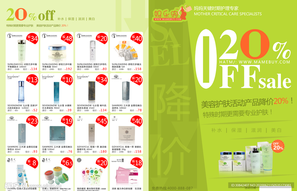 美容护肤产品单页设计