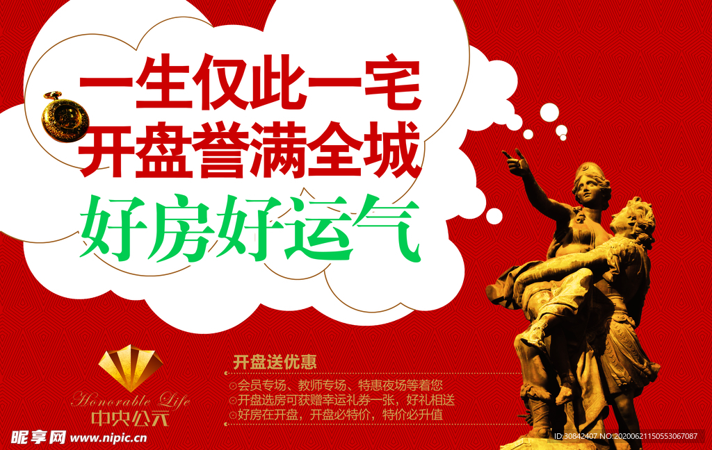 房地产开盘海报设计