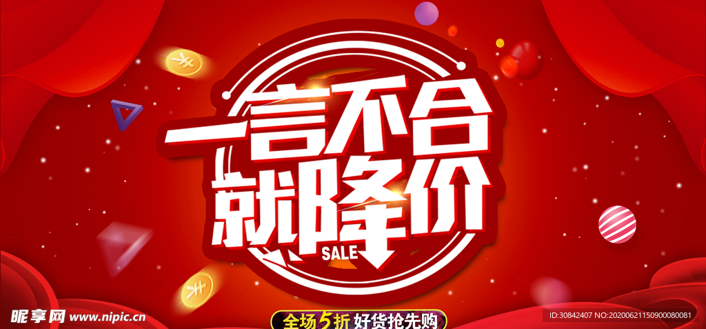 商场商品促销海报