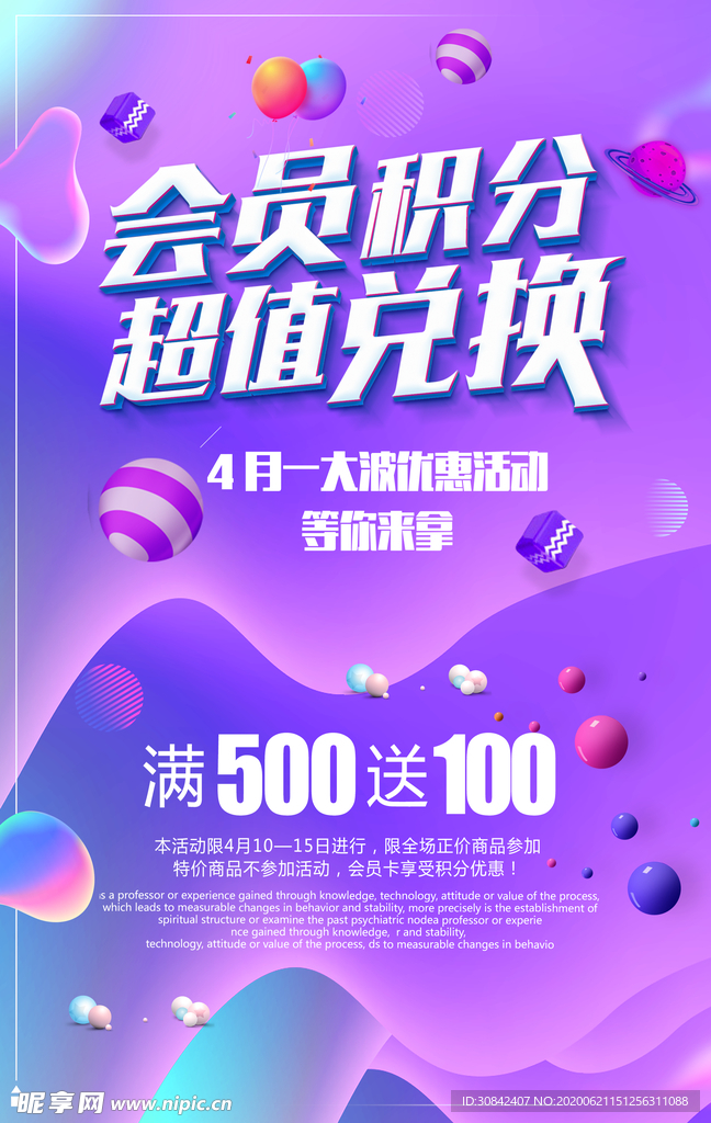 会员积分超值兑换海报