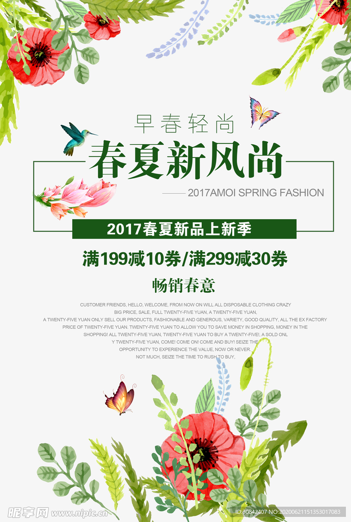 春夏新风尚满减活动海报