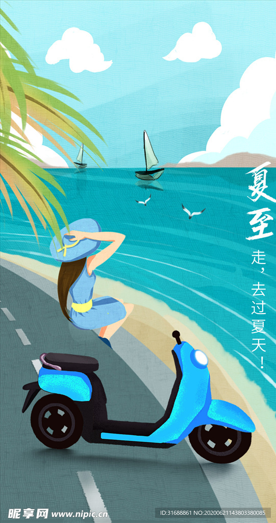 夏至海报