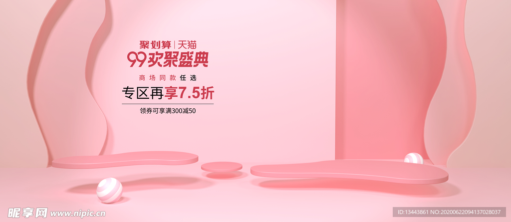 电商设计 电商展台 电商产品