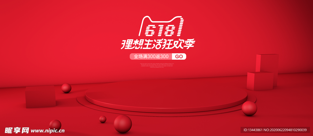 电商设计 电商展台 电商产品