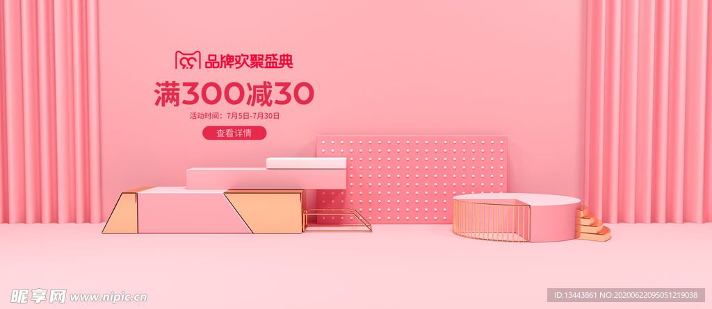 电商设计 电商展台 电商产品