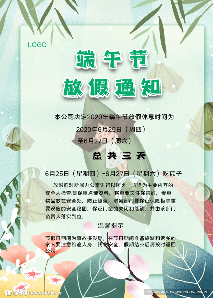 端午节海报  端午节宣传 粽子