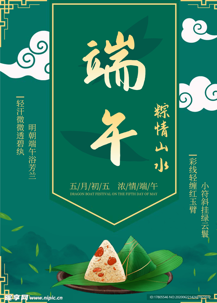 端午节海报  端午节宣传 粽子