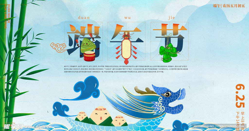 端午节海报  端午节宣传 粽子
