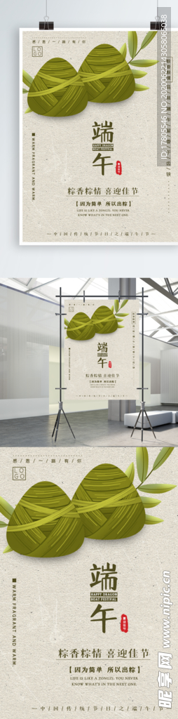 端午节海报  端午节宣传 粽子