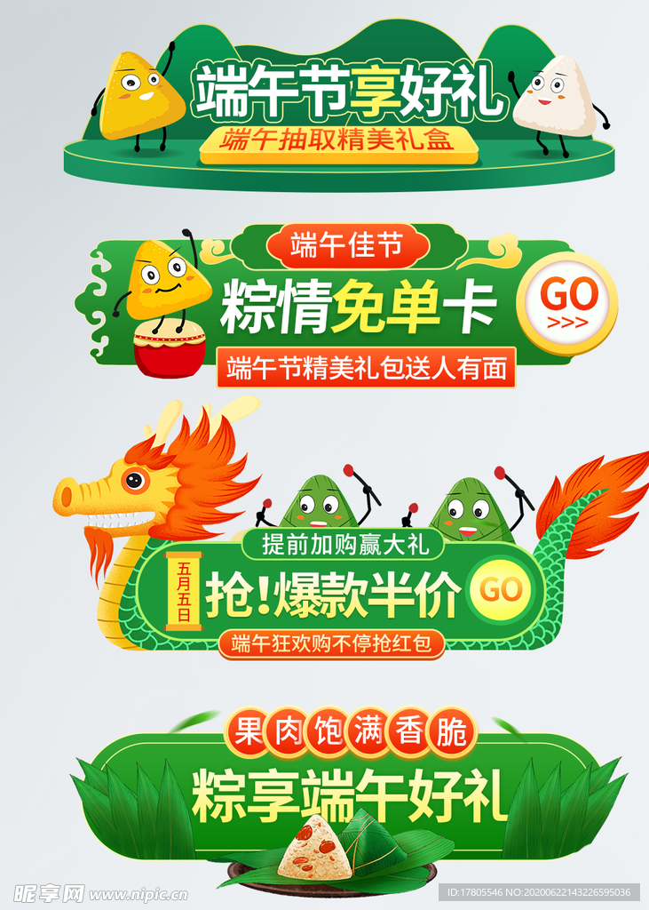 端午节海报  端午节宣传 粽子