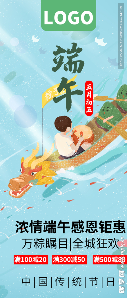端午节海报  端午节宣传 粽子
