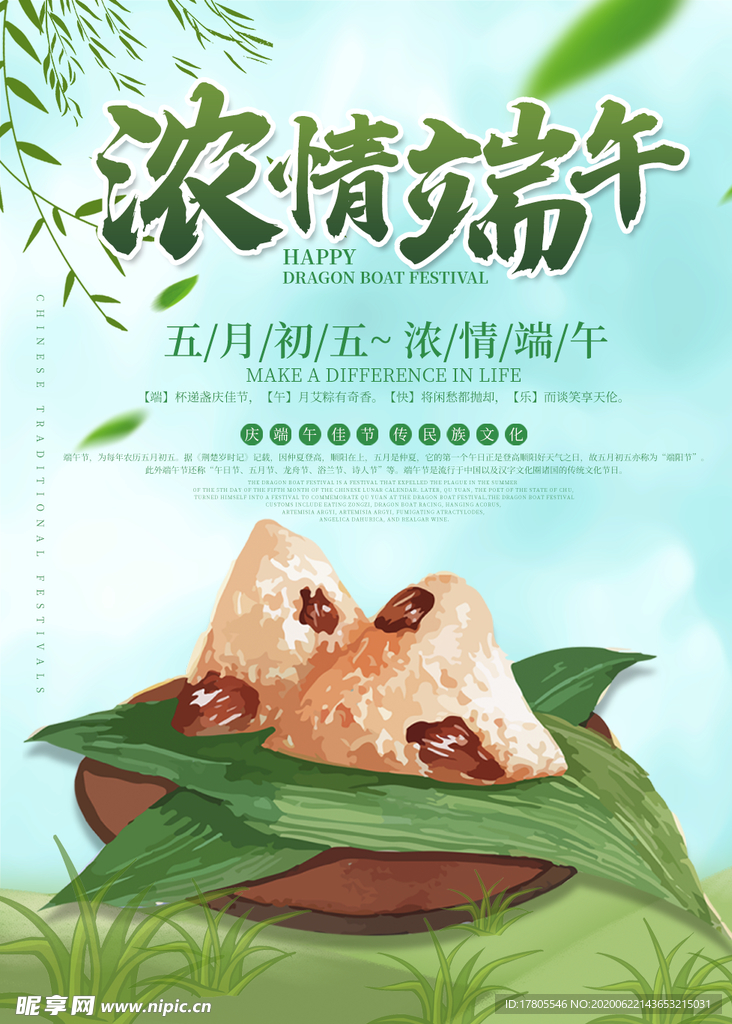 端午节海报  端午节宣传 粽子