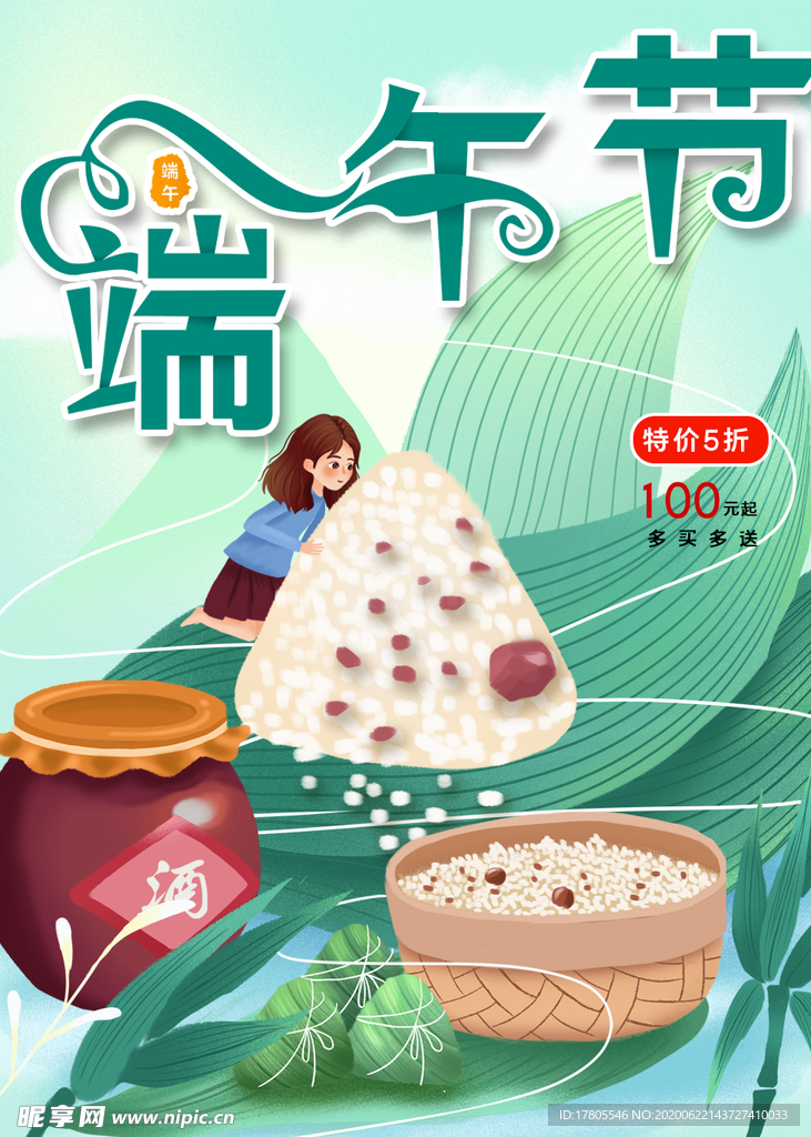 端午节海报  端午节宣传 粽子