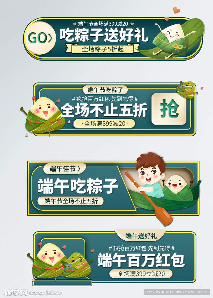 端午节海报  端午节宣传 粽子