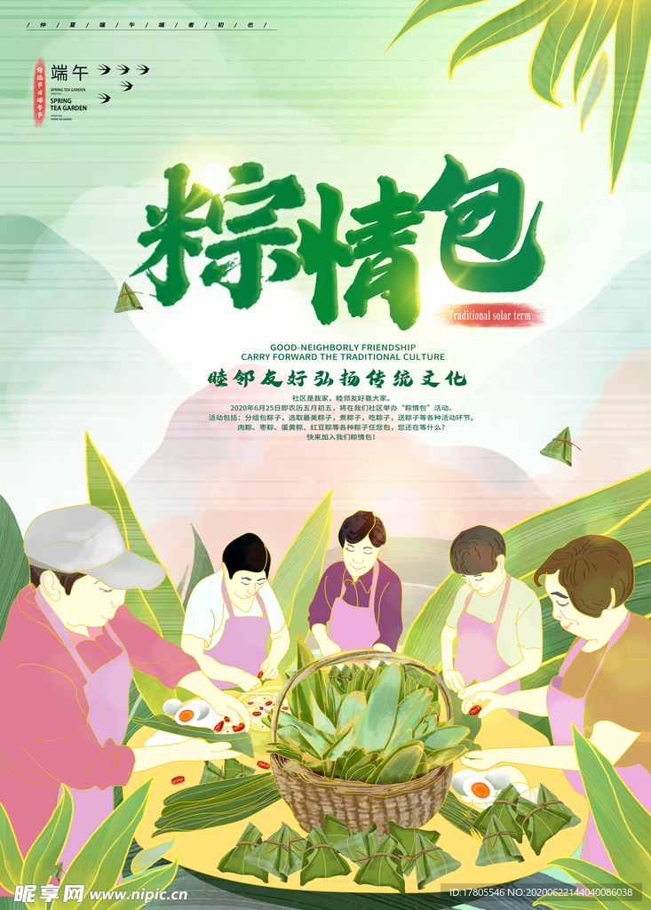 端午节海报  端午节宣传 粽子