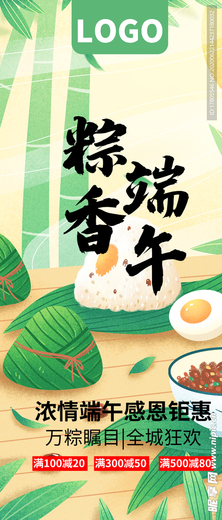 端午节海报  端午节宣传 粽子