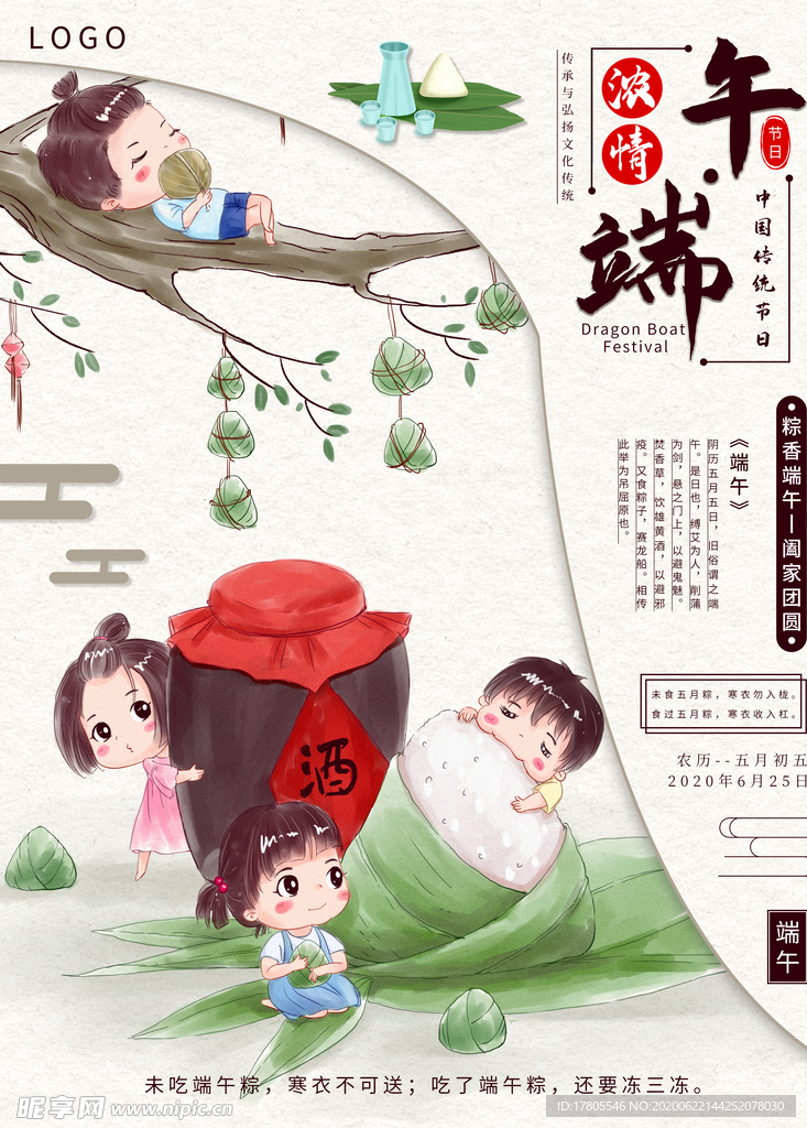 端午节海报  端午节宣传 粽子