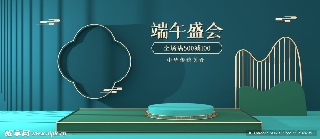 端午节海报  端午节宣传 粽子