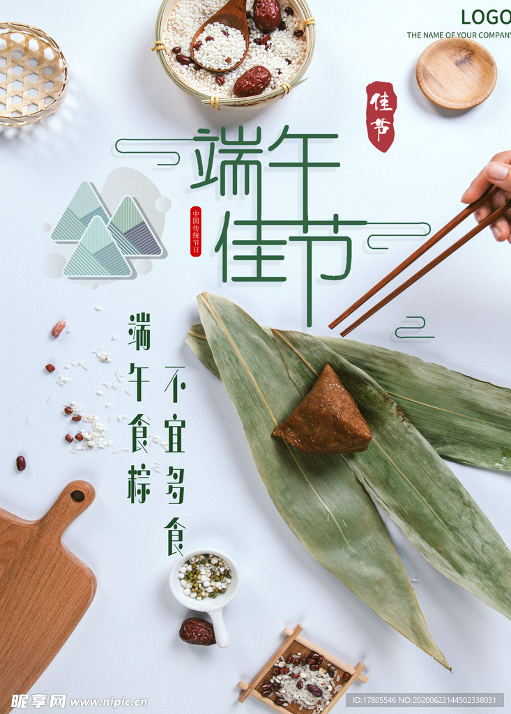 端午节海报  端午节宣传 粽子