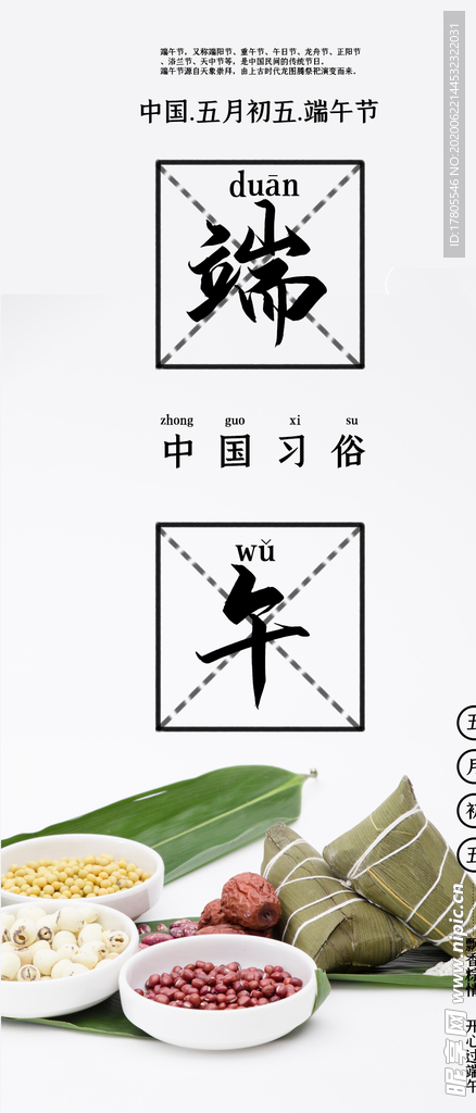 端午节海报  端午节宣传 粽子