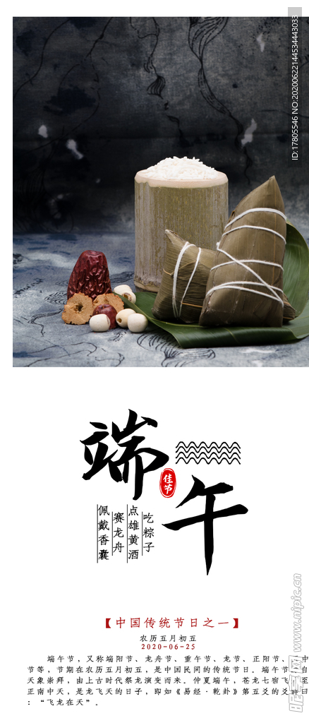 端午节海报  端午节宣传 粽子
