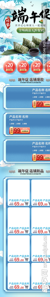 端午节海报  端午节宣传 粽子