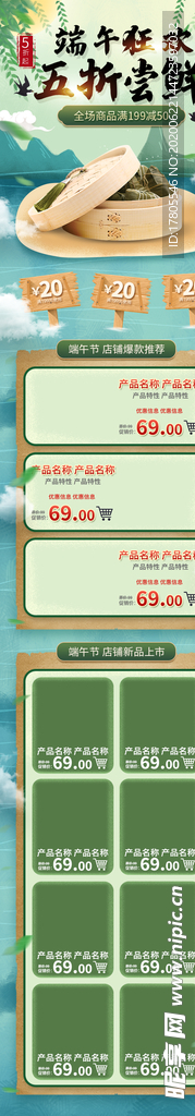 端午节海报  端午节宣传 粽子