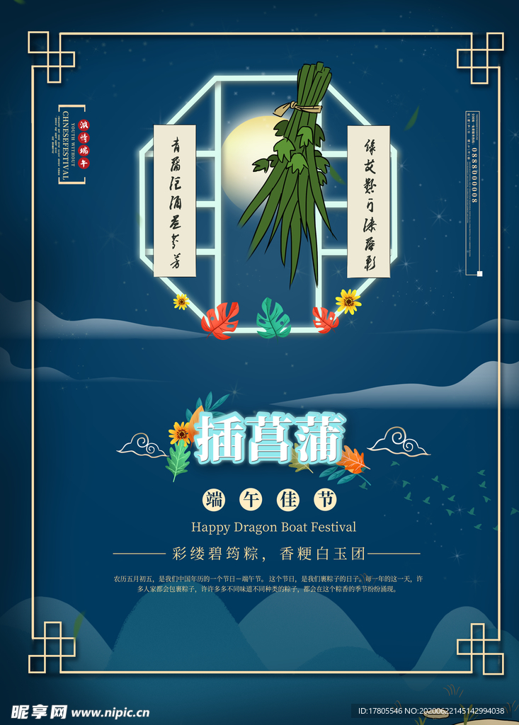 端午节海报 端午节宣传 粽子
